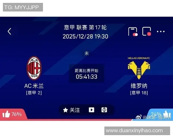 AC米兰与维罗纳精彩对决在线直播全程回顾与分析
